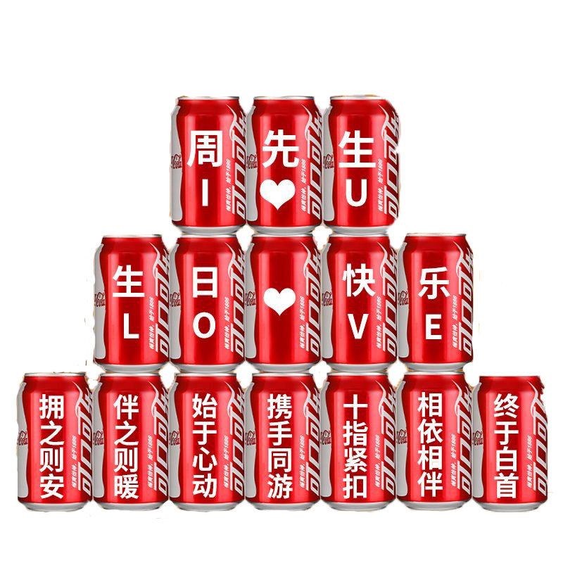 祝福定制送长辈生日礼物可口可乐