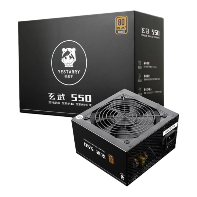 驿晨宇网络科技玄武550静音台式机电脑主机电源额定550w峰值700w