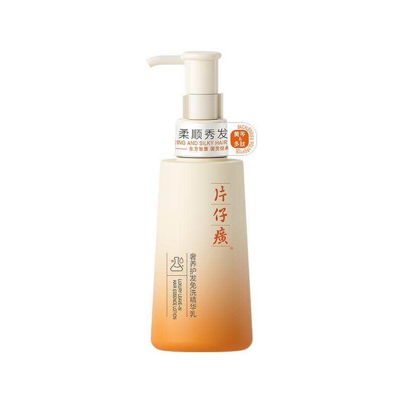 片仔癀牌奢养护发免洗精华乳卷发持久烫发后护理素发膜防毛躁蓬松