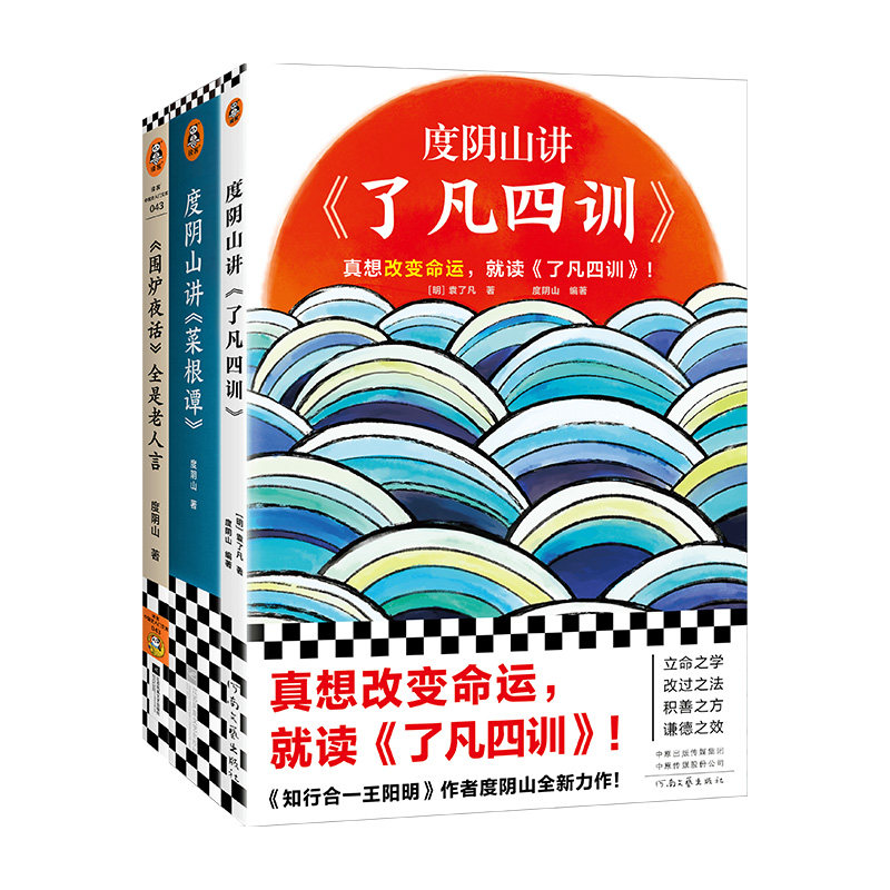读客度阴山出世智慧箴言