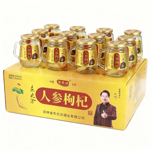 长白山人参酒枸杞酒42度52度3两整箱12小瓶官方正品东北养生滋补