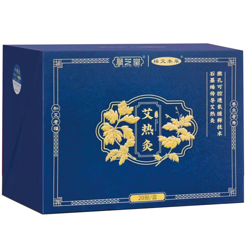 顺芝堂艾热灸贴官方旗舰店炙艾草膝盖发热保暖宫贴肩颈热敷贴正品