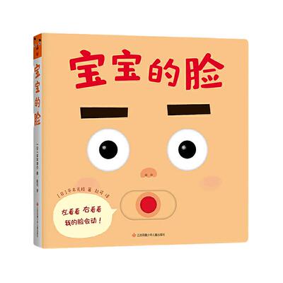 宝宝的脸宝宝喜欢的玩具书全4册