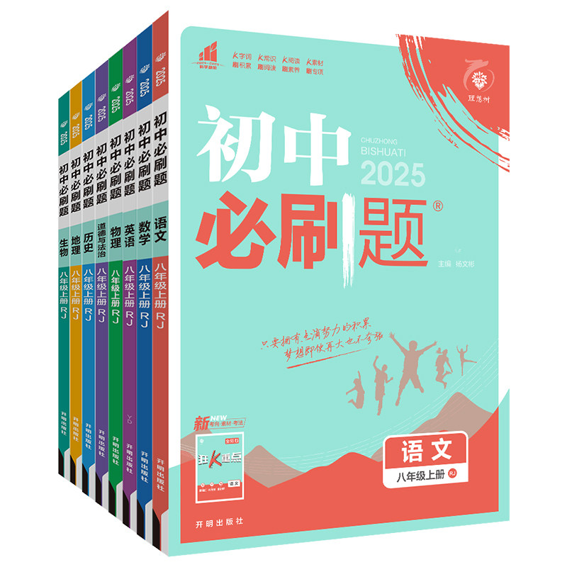 26初中必刷题同步教辅资料练习题