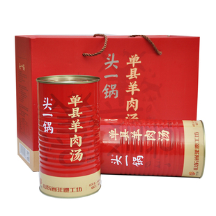 单县头一锅羊肉汤山东菏泽红汤羊肉汤红油羊汤大炖羊肉 节日礼盒