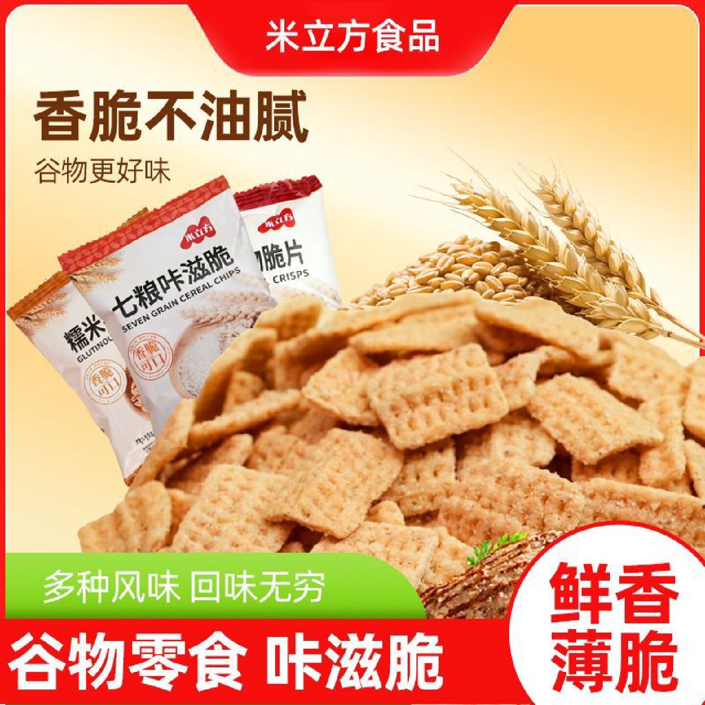 米立方零食七粮咔滋脆红豆味某底捞同款追剧小零食糯米燕麦薄脆