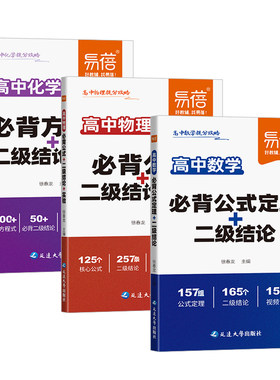 高中数理化必背考点手册