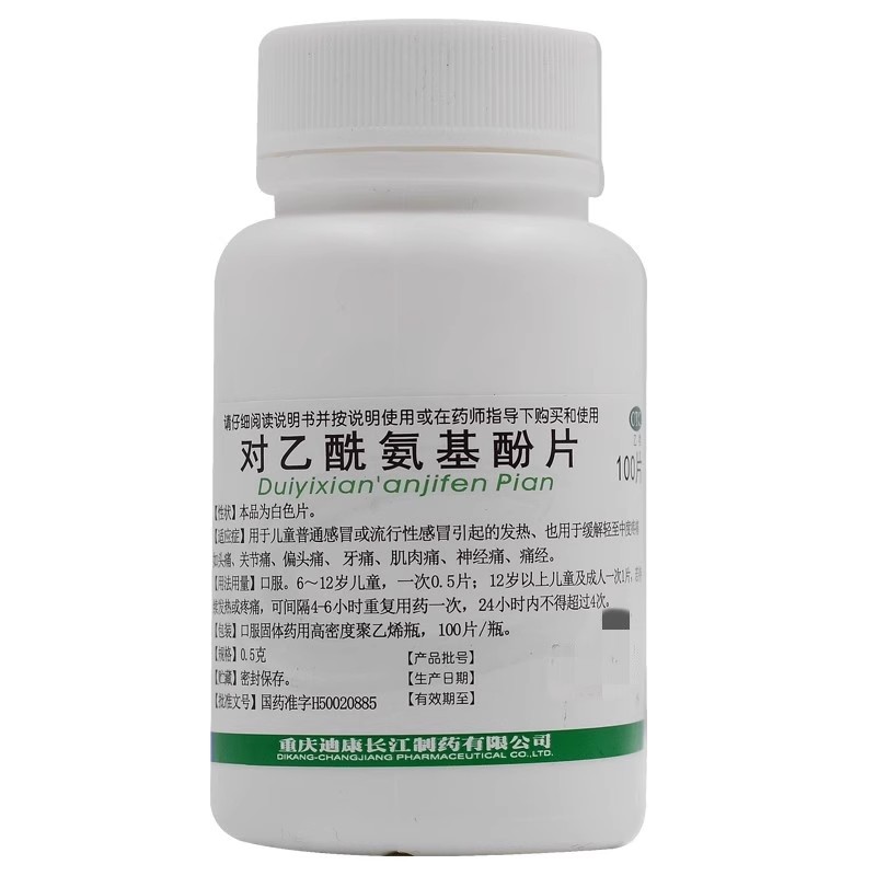 对乙酰氨基酚片缓释片100片儿童成人止痛药痛经关节神肌肉疼痛