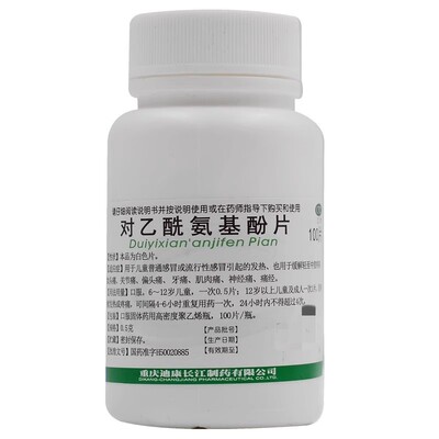 【迪康】对乙酰氨基酚片0.5g*100片/瓶