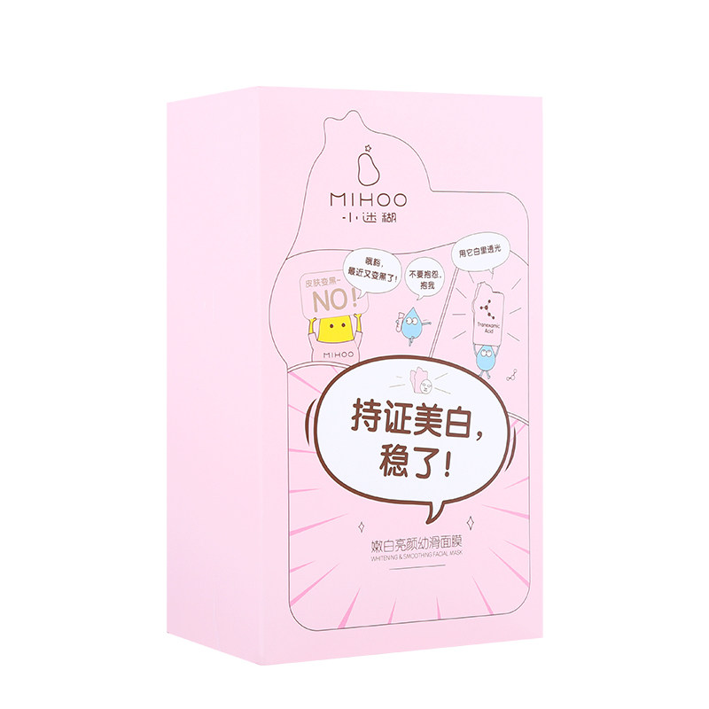 小迷糊补水提亮肤色去黄面膜
