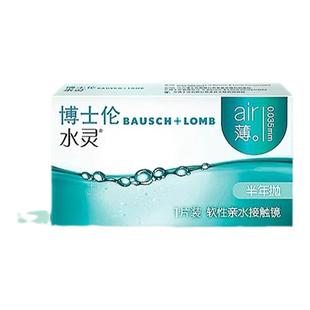 博士伦隐形眼镜半年抛水灵悦目1片近视隐性透明镜官方旗舰店正品
