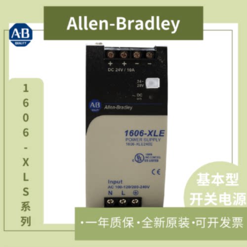 议价1606-XLE240F-3 罗克韦尔 AB 基础型开关电源 1606-XLE240F3