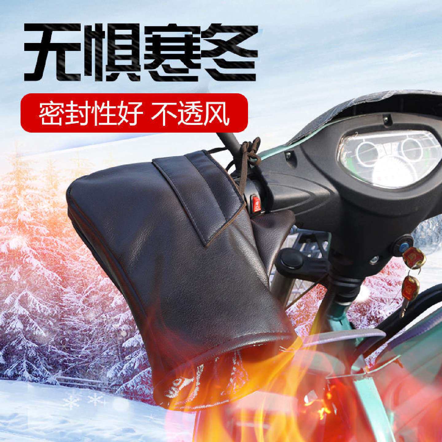 摩托车把套护手加绒加厚防风防寒保暖电动车护把防水御寒男女手套