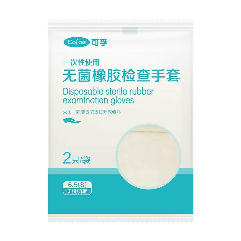 可孚医用无菌橡胶一次性手套乳胶外科手术医护耐用加厚单独包装