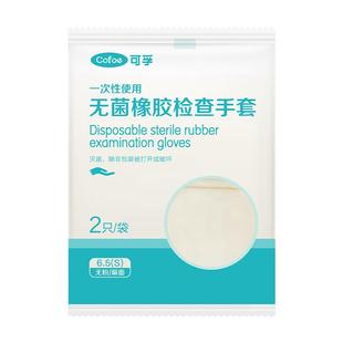 可孚医用无菌橡胶一次性手套乳胶外科手术医护用耐用加厚单独包装
