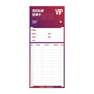 贵宾私教签课卡记录普拉提学员签到卡健身房瑜伽舞蹈课时划消课卡