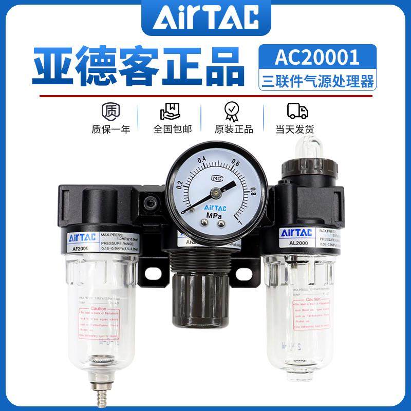 亚德客油水分离器AC2000空压机调压过滤器AF2000+AR2000+AL2000