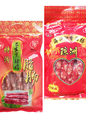 海南琼洲海口汾香腊肠1000g