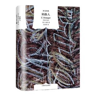 陌路人 加缪 译文经典 诺贝尔文学奖得主 荒诞文学名著 又名/局外人/异乡人 外国文学 欧美小说 另著/鼠疫/西西弗神话 上海译文