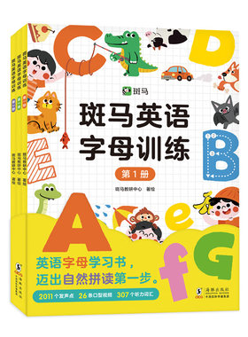 斑马英语字母训练儿童益智训练