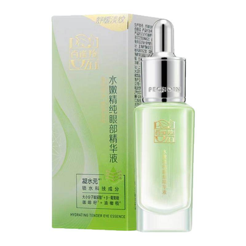 淡化干纹补水保湿黑眼圈精华液