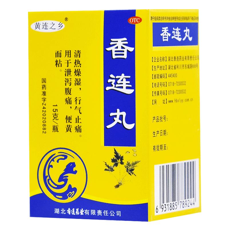 连乡香连丸丸剂大便成人拉肚子湖北湿热肠炎肠胃香莲丸黄连之