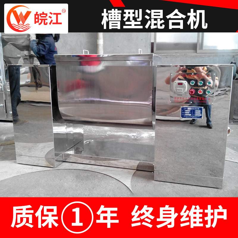 304不锈钢葡萄槽型混合机卧式干湿混料机粉料搅拌机皖江干燥高效