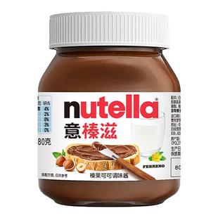 意榛滋Nutella费列罗榛果可可调味酱巧克力酱早餐面包涂抹酱180克