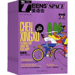 包邮英语街初中版杂志 2026年3月起订阅 共12期 杂志铺 初中生英语学习辅导考试作文 中英双语课外阅读外语疯狂英语