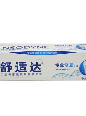 舒适达专业抗敏感酸痛修复牙膏