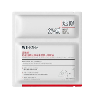 【U先派样】薇诺娜冻干面膜舒缓速修胶原冻干面膜敏感肌补水保湿