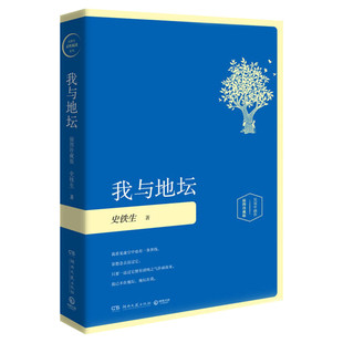 我与地坛插图珍藏版 史铁生代表之作现当代文学随笔散文集中国现当代文学小说读物经典重新思考活着的意义新华书店旗舰店