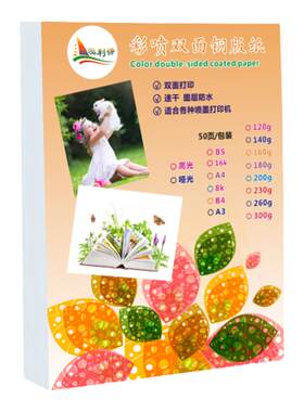 金泓达a5a6b5双面高光彩喷铜版纸