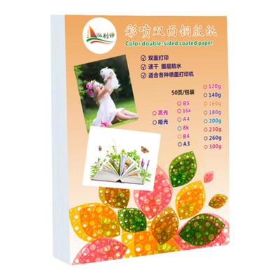 金泓达a5a6b5双面高光彩喷铜版纸