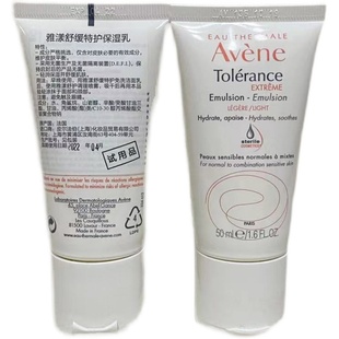 清爽型乳液新特护乳雅漾专研舒缓保湿乳40ml敏感肌修护乳补水