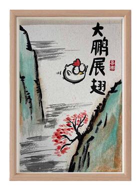 大鹏展翅图名家真迹画搞笑书法字画挂墙相框摆件桌面父亲长辈礼物