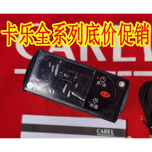 议价卡乐温控器 RCXUS1Hoe1 CaREL RCXUS1H0e1