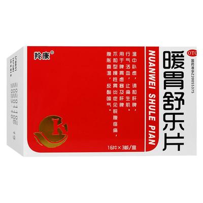 【羚康】暖胃舒乐片0.25g*48片/盒胃寒反酸慢性胃炎补虚调和肝脾活血止痛药