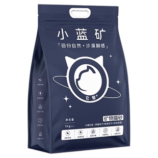 小蓝矿猫砂矿砂除臭猫沙钠基矿砂活性炭矿石防臭20斤低尘结团实惠