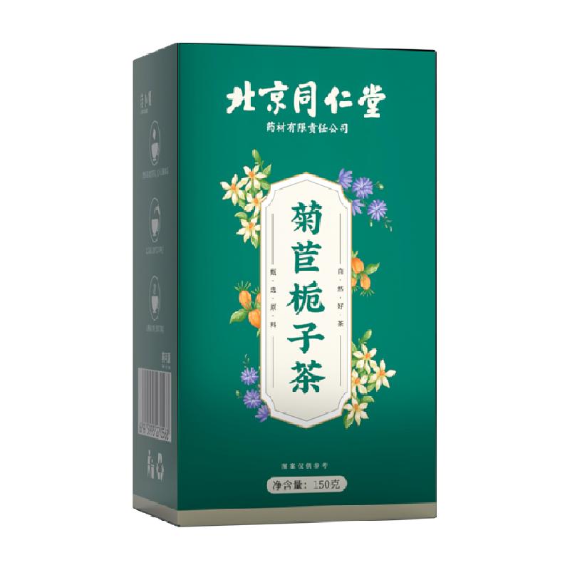 北京同仁堂菊苣栀子茶葛根150g降桑叶非尿酸正品酸高高养生花茶