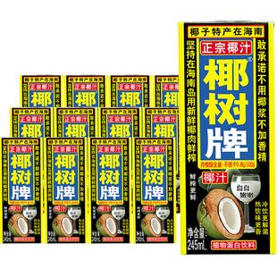 椰树椰汁正宗245ml*12盒