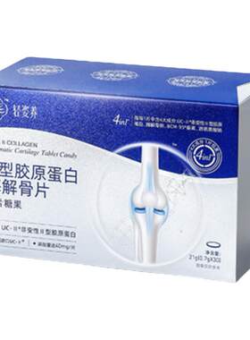 轻姿养II型胶原蛋白酶解骨片