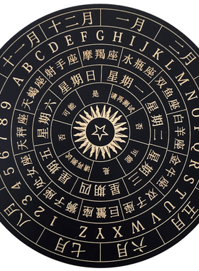 鱼籽铺中文版灵摆盘|木质指示盘|雕刻纹理非印刷五芒星能量板杯垫