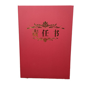 绩效考核6k珠光磨砂面烫金责任书责任状A3内页支持目标责任状定制