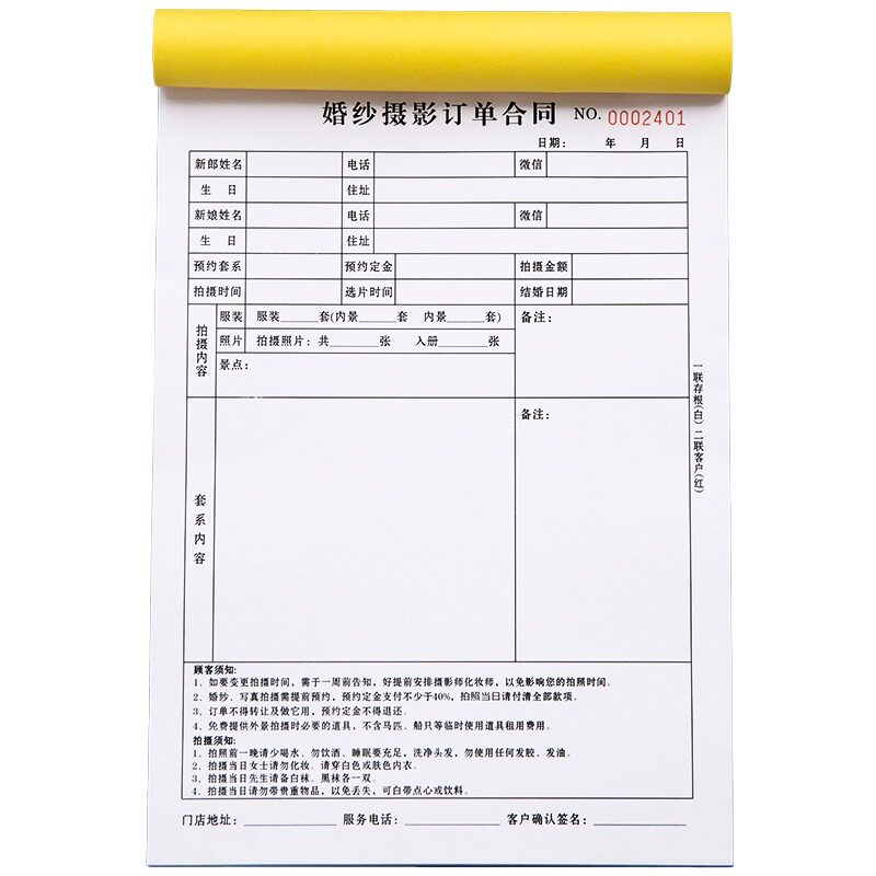 摄影婚庆收据租赁合同定做定制