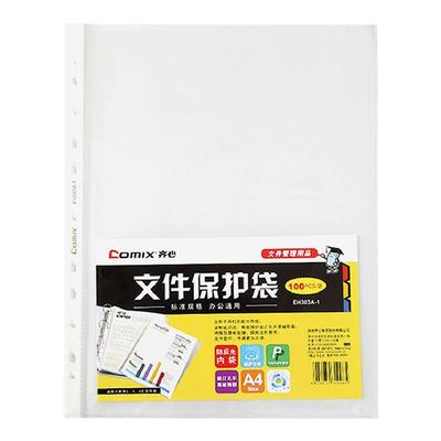 齐心加厚保护套塑料活页打孔袋