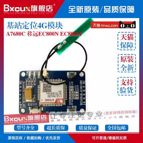 议价基站定位4G模块A7680C 移远EC800N EC800M 物联网MQTT 拨号发