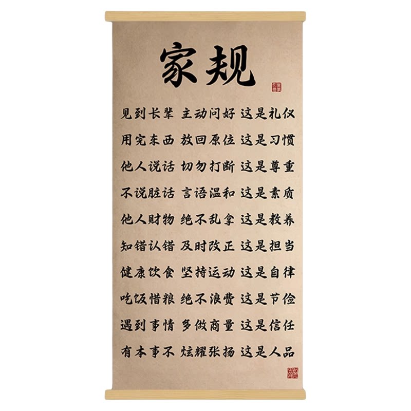 十条家规家训家风中式书法挂画