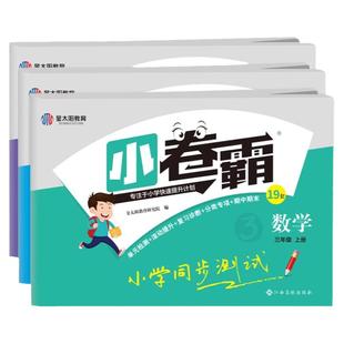 金太阳小卷霸一年级二年级三四五六年级上册下册小学语文数学英语试卷测试卷全套人教版北师版单元分类专项模拟考试期中期末卷子