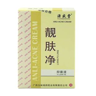 【专卖】靓肤净痘螨净豆小丫套痘螨净祛豆精华液鸿邦源盛堂靓肤净